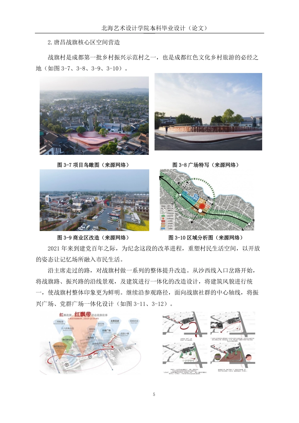 25年WP环境设计 基于红色文化背景下的嘉兴市人民纪念广场景观设计环设2112-AI10.8-约16178字符.pdf_第9页