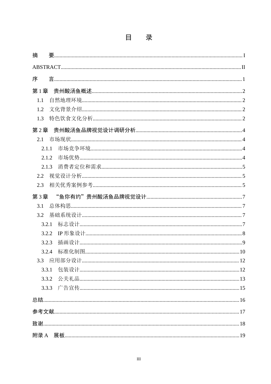 25年WP视觉传达设计-以虚拟酸汤鱼品牌为核心的视觉设计--鱼你有约-9.35AI9.840-9903.docx_第3页