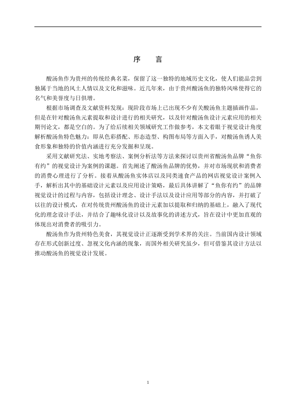 25年WP视觉传达设计-以虚拟酸汤鱼品牌为核心的视觉设计--鱼你有约-9.35AI9.840-9903.docx_第4页