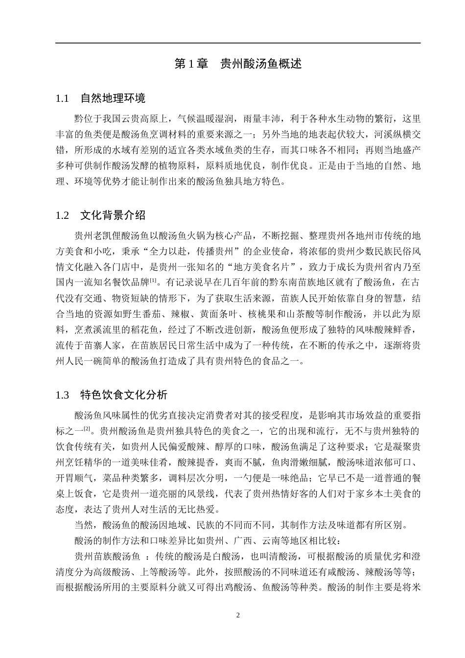 25年WP视觉传达设计-以虚拟酸汤鱼品牌为核心的视觉设计--鱼你有约-9.35AI9.840-9903.docx_第5页