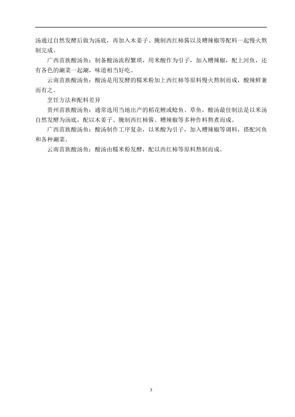 25年WP视觉传达设计-以虚拟酸汤鱼品牌为核心的视觉设计--鱼你有约-9.35AI9.840-9903.docx_第6页