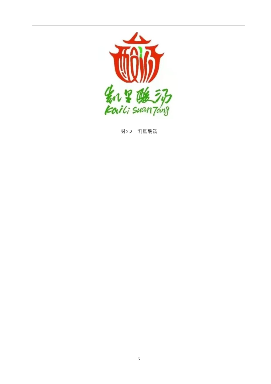 25年WP视觉传达设计-以虚拟酸汤鱼品牌为核心的视觉设计--鱼你有约-9.35AI9.840-9903.docx_第9页