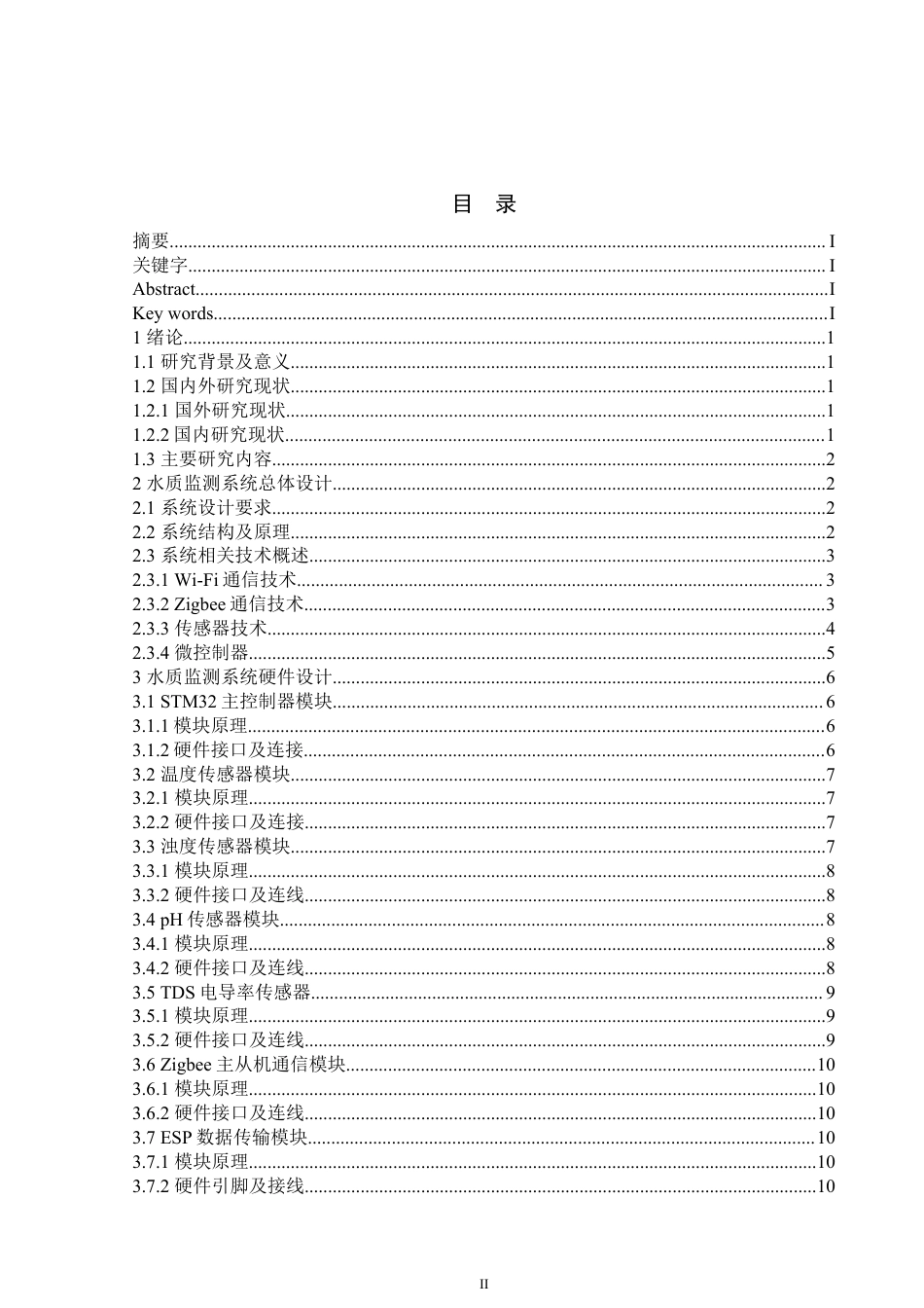 25年WP自动化-基于STM32的水质监测系统设计-12.66AI16.390-14367.docx_第3页