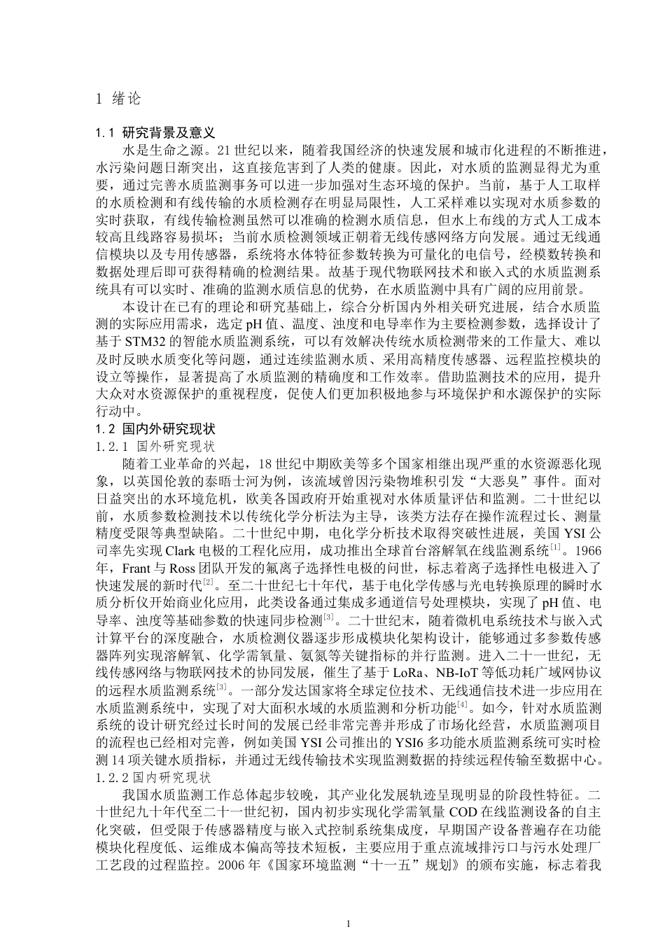 25年WP自动化-基于STM32的水质监测系统设计-12.66AI16.390-14367.docx_第5页