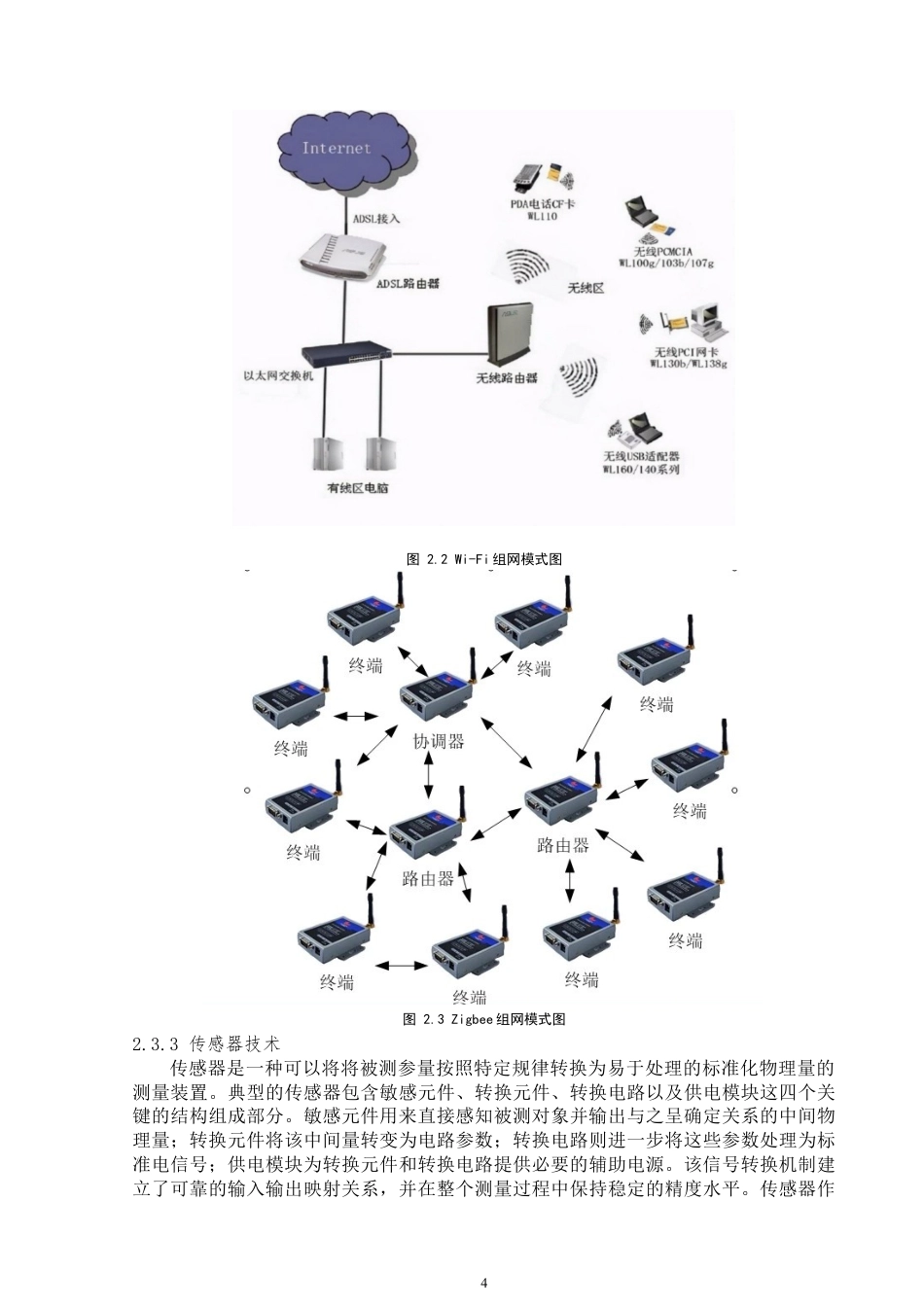 25年WP自动化-基于STM32的水质监测系统设计-12.66AI16.390-14367.docx_第8页