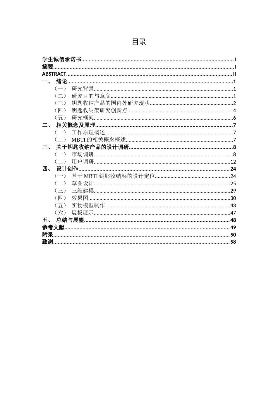 25年WP产品设计 基于MBTI风格的钥匙架设计产品2101-AI11.74.docx_第3页