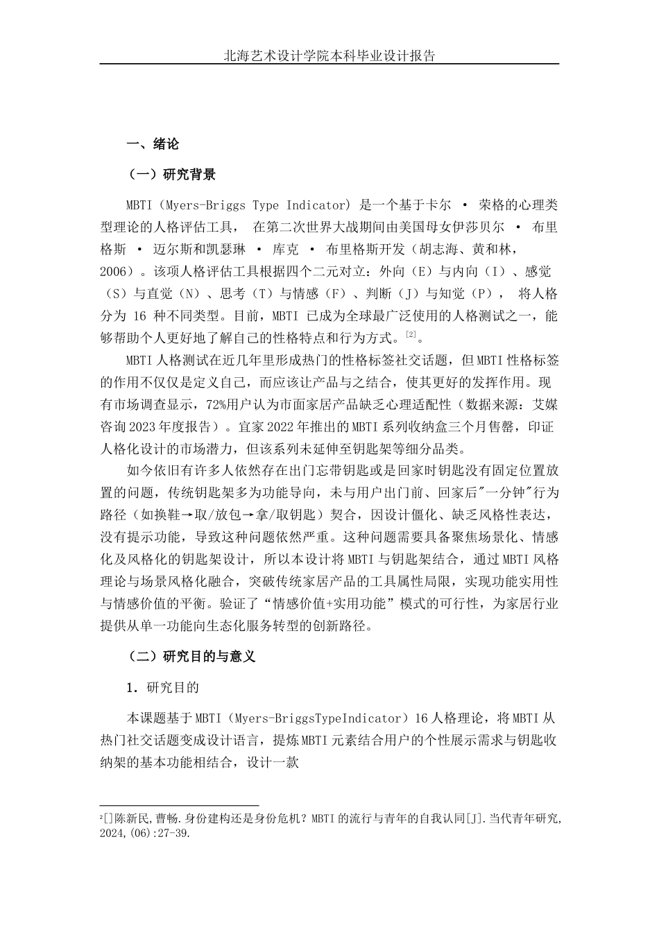 25年WP产品设计 基于MBTI风格的钥匙架设计产品2101-AI11.74.docx_第4页