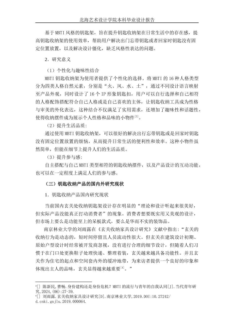 25年WP产品设计 基于MBTI风格的钥匙架设计产品2101-AI11.74.docx_第5页