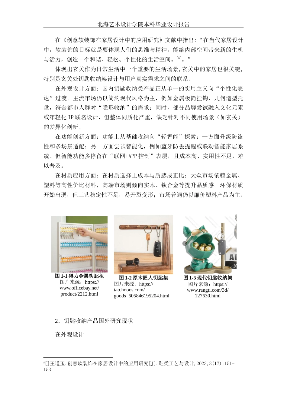 25年WP产品设计 基于MBTI风格的钥匙架设计产品2101-AI11.74.docx_第7页