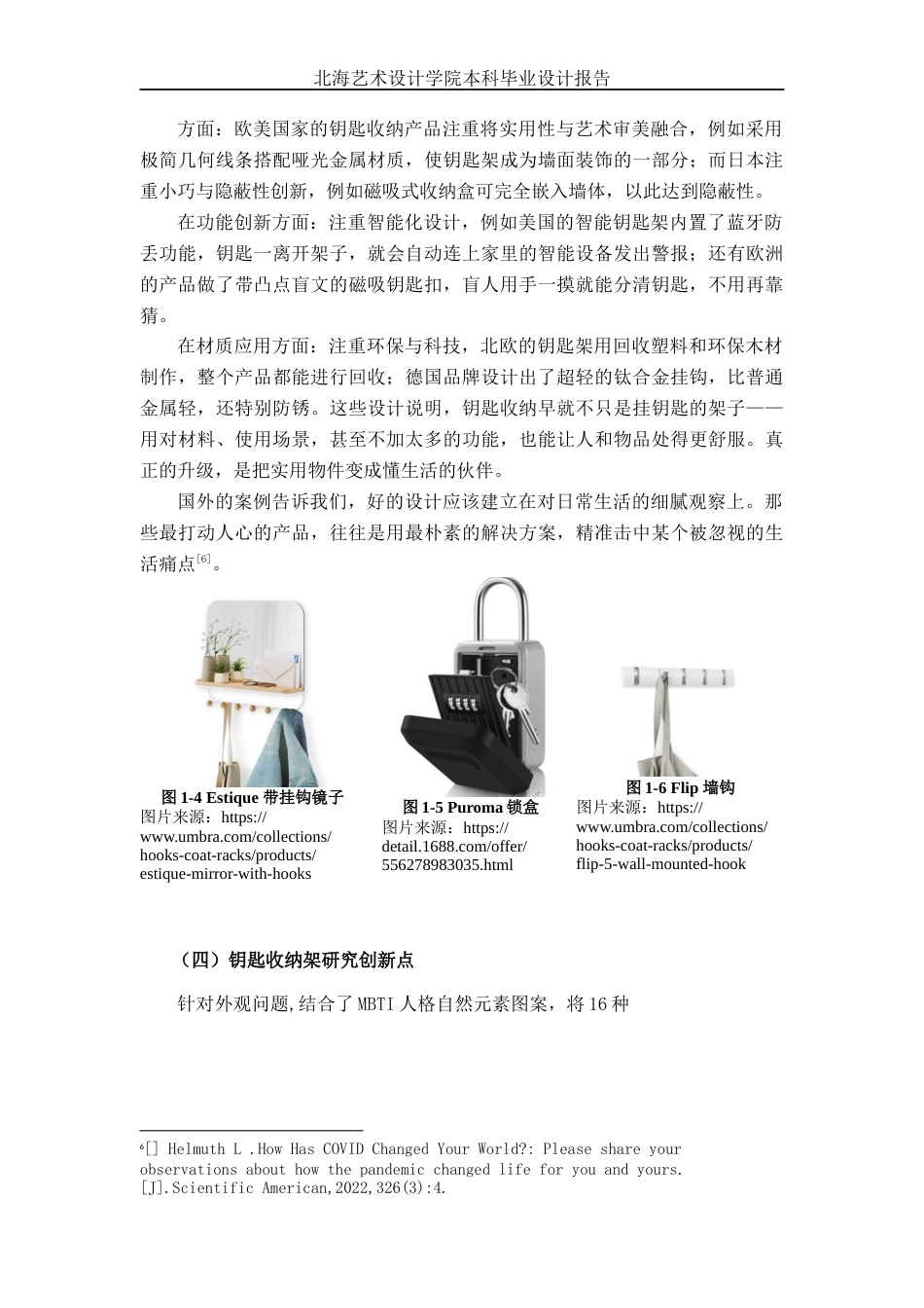 25年WP产品设计 基于MBTI风格的钥匙架设计产品2101-AI11.74.docx_第8页