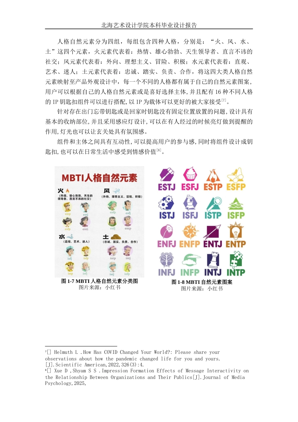 25年WP产品设计 基于MBTI风格的钥匙架设计产品2101-AI11.74.docx_第9页