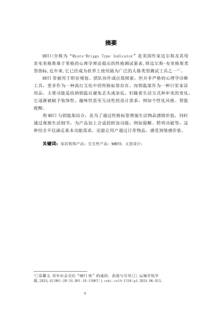 25年WP产品设计 基于MBTI风格的钥匙架设计产品2101-AI11.74.docx