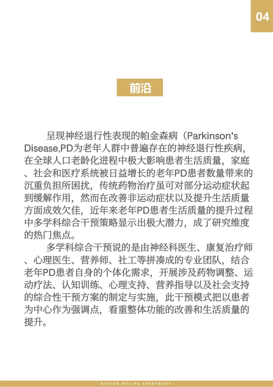 25年WP产品设计 基于地域民俗文化的特定人群餐具设计2.47-AI-约14234字符.pdf_第10页