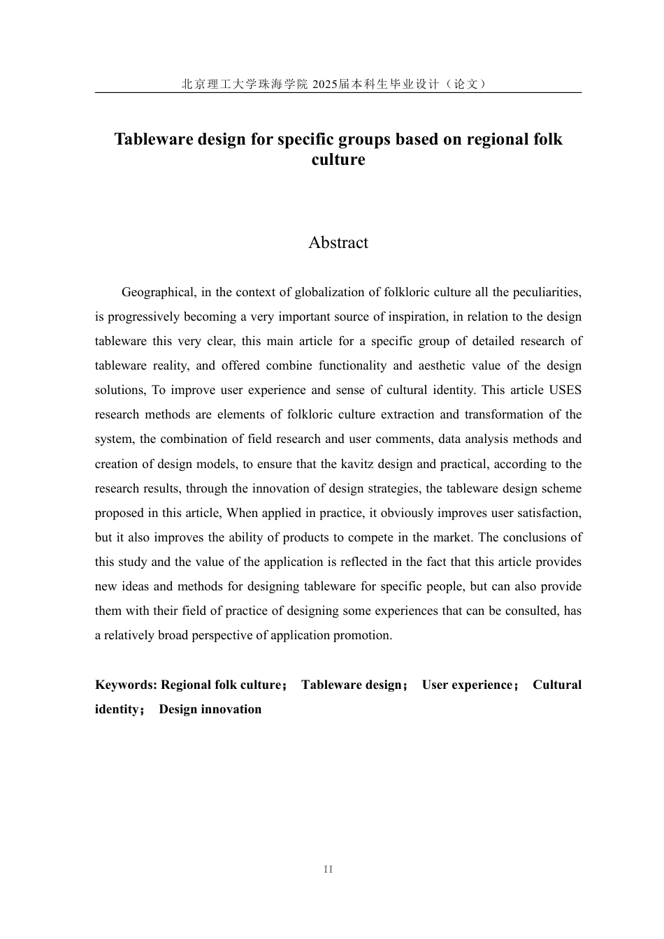 25年WP产品设计 基于地域民俗文化的特定人群餐具设计2.47-AI-约14234字符.pdf_第2页