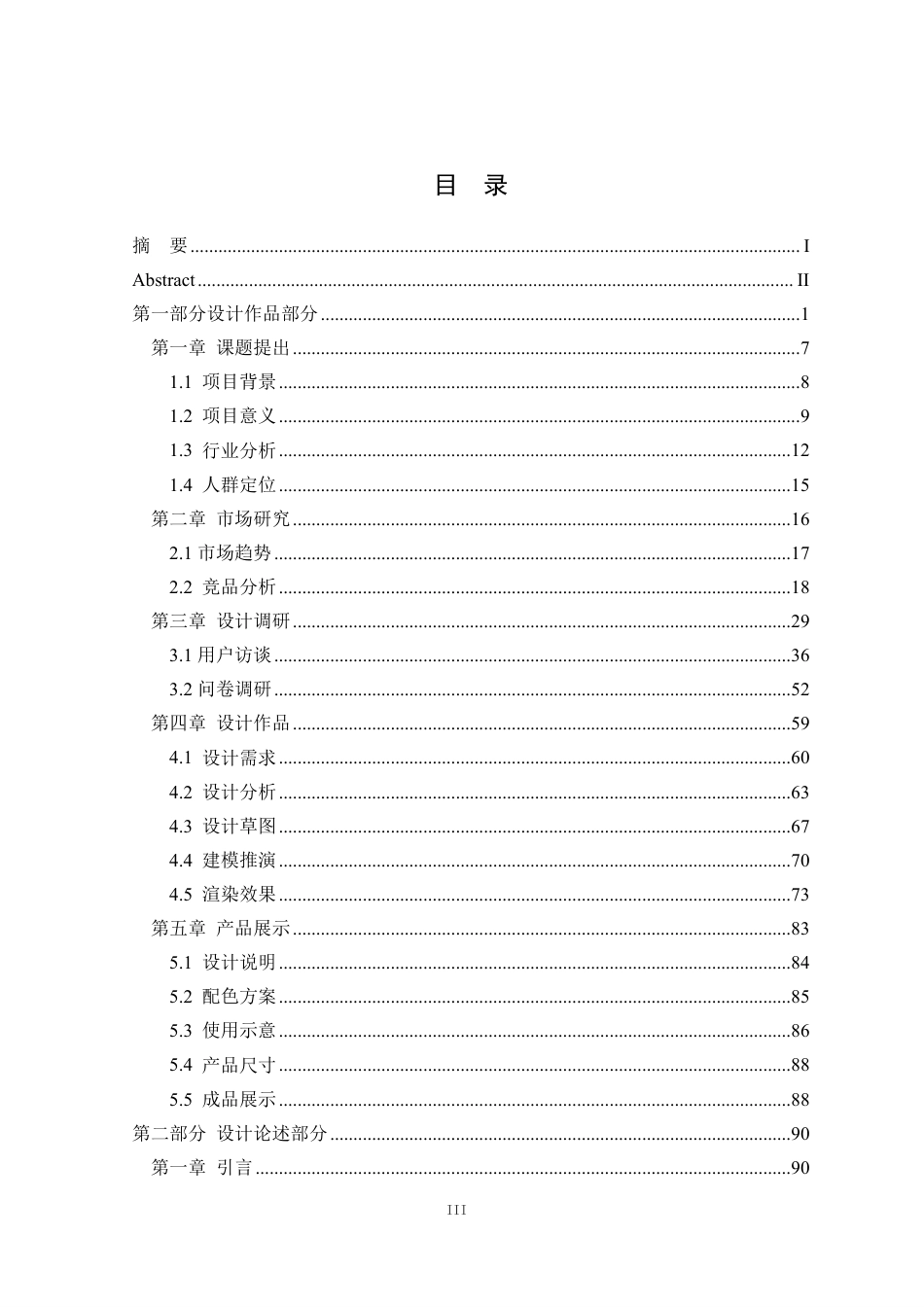25年WP产品设计 基于地域民俗文化的特定人群餐具设计2.47-AI-约14234字符.pdf_第3页
