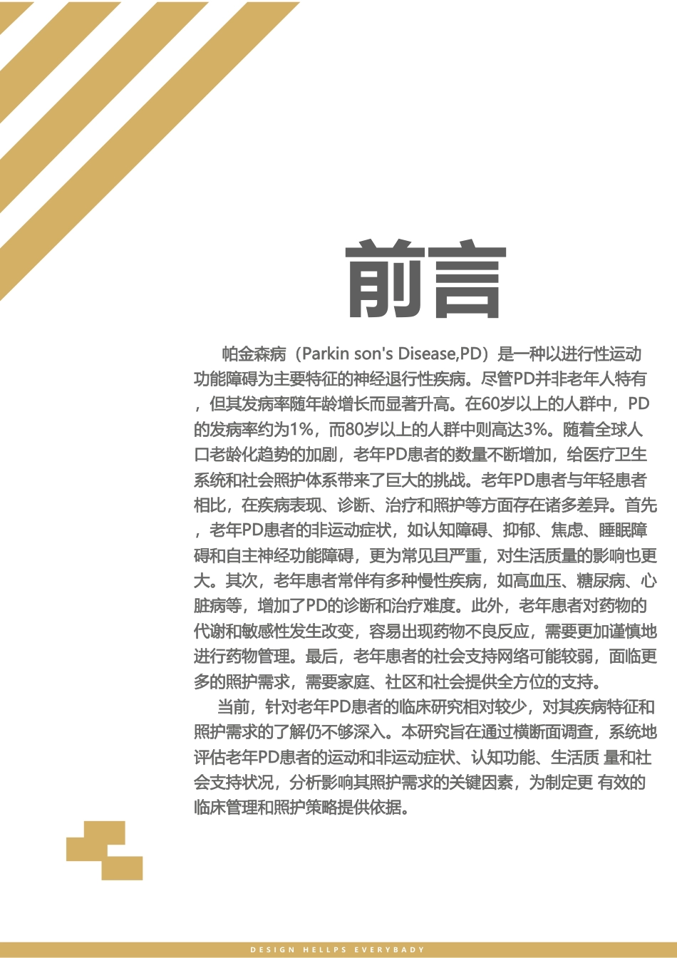 25年WP产品设计 基于地域民俗文化的特定人群餐具设计2.47-AI-约14234字符.pdf_第5页