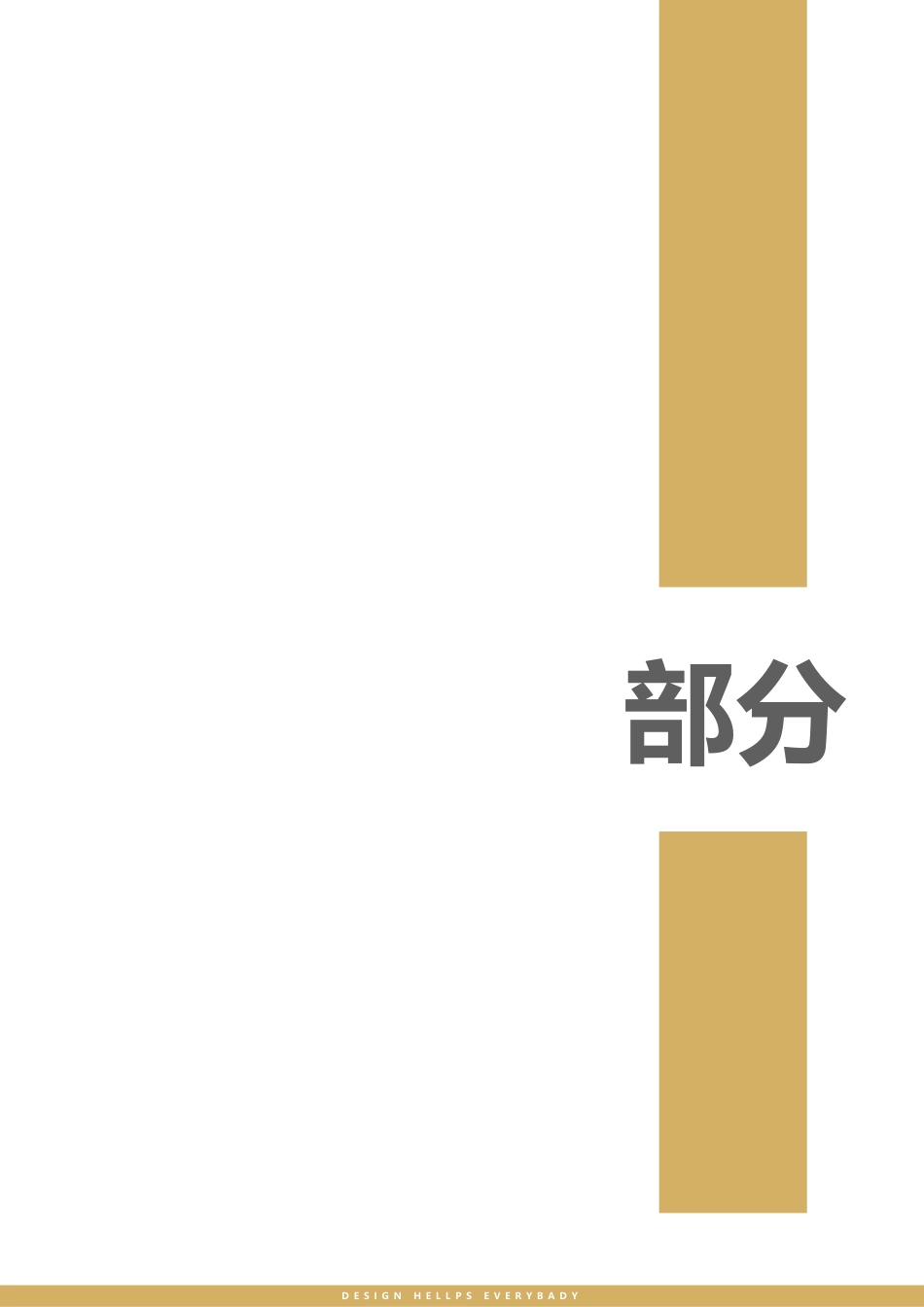 25年WP产品设计 基于地域民俗文化的特定人群餐具设计2.47-AI-约14234字符.pdf_第6页