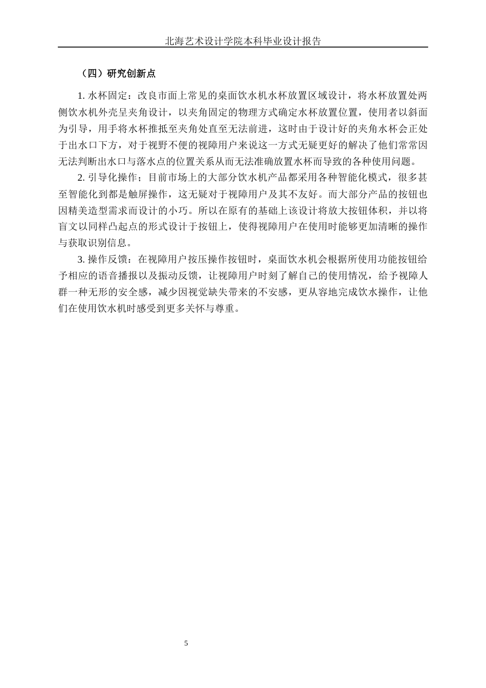 25年WP产品设计 基于关怀理念下的视障人群桌面饮水机设计产品2103-AI7.87.docx_第10页