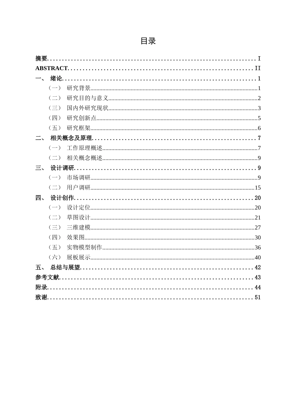 25年WP产品设计 基于关怀理念下的视障人群桌面饮水机设计产品2103-AI7.87.docx_第3页