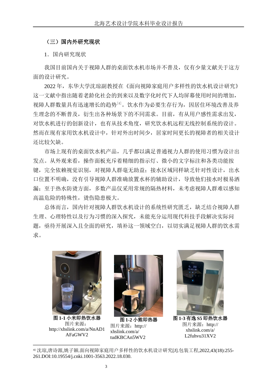 25年WP产品设计 基于关怀理念下的视障人群桌面饮水机设计产品2103-AI7.87.docx_第6页