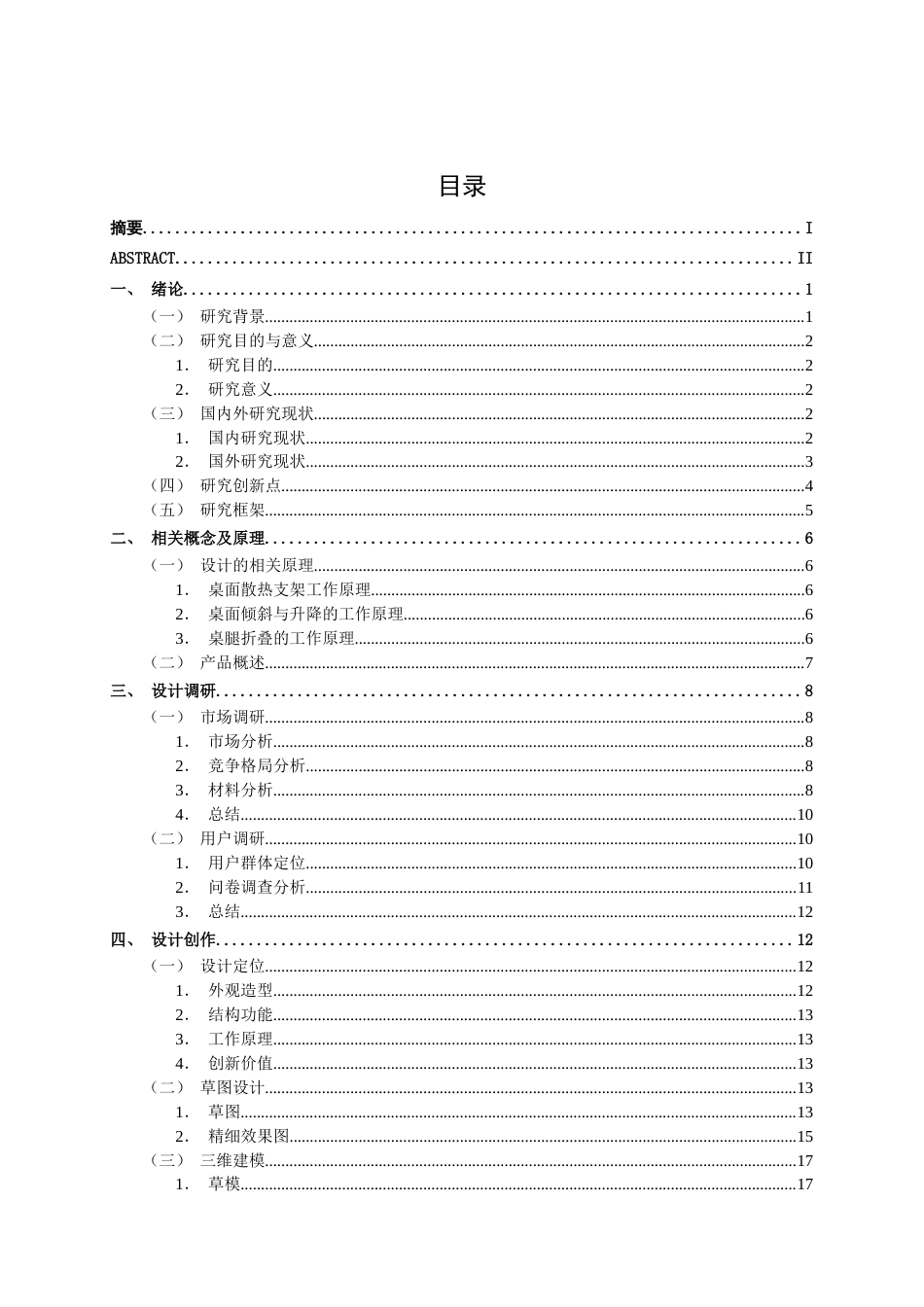 25年WP产品设计 可折叠多功能床上桌设计产品2103-AI5.75.docx_第3页
