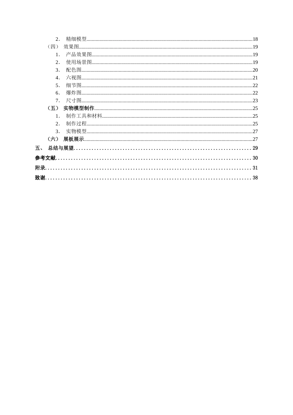 25年WP产品设计 可折叠多功能床上桌设计产品2103-AI5.75.docx_第4页