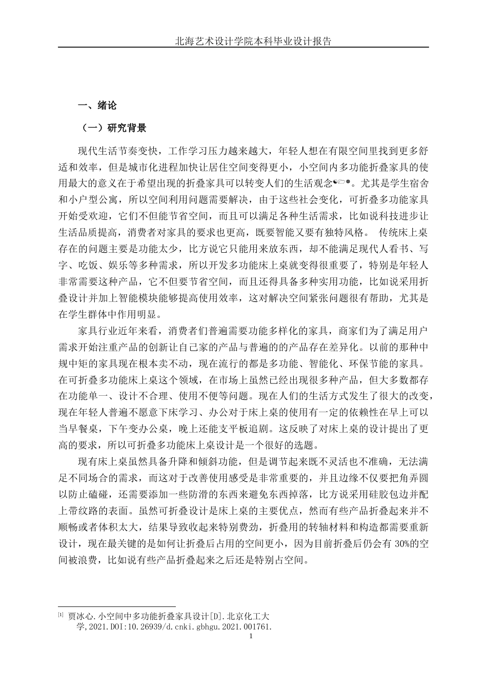 25年WP产品设计 可折叠多功能床上桌设计产品2103-AI5.75.docx_第5页