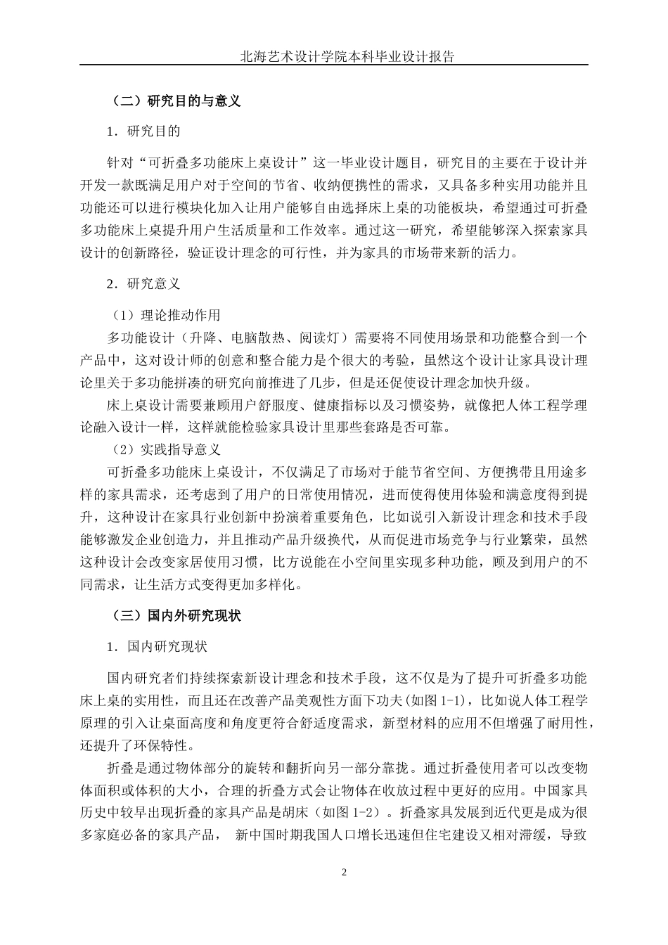 25年WP产品设计 可折叠多功能床上桌设计产品2103-AI5.75.docx_第6页