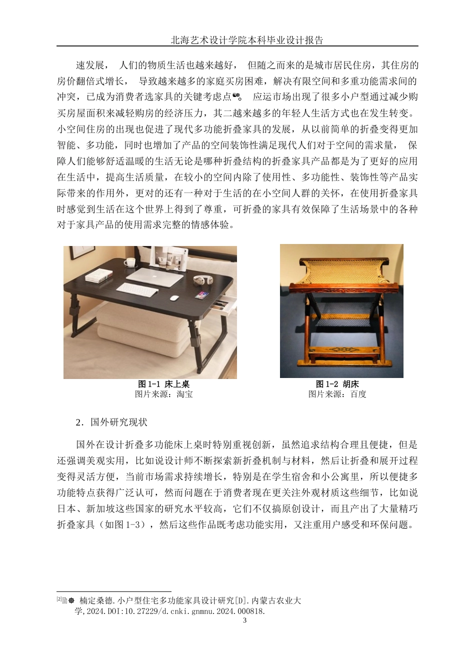 25年WP产品设计 可折叠多功能床上桌设计产品2103-AI5.75.docx_第8页