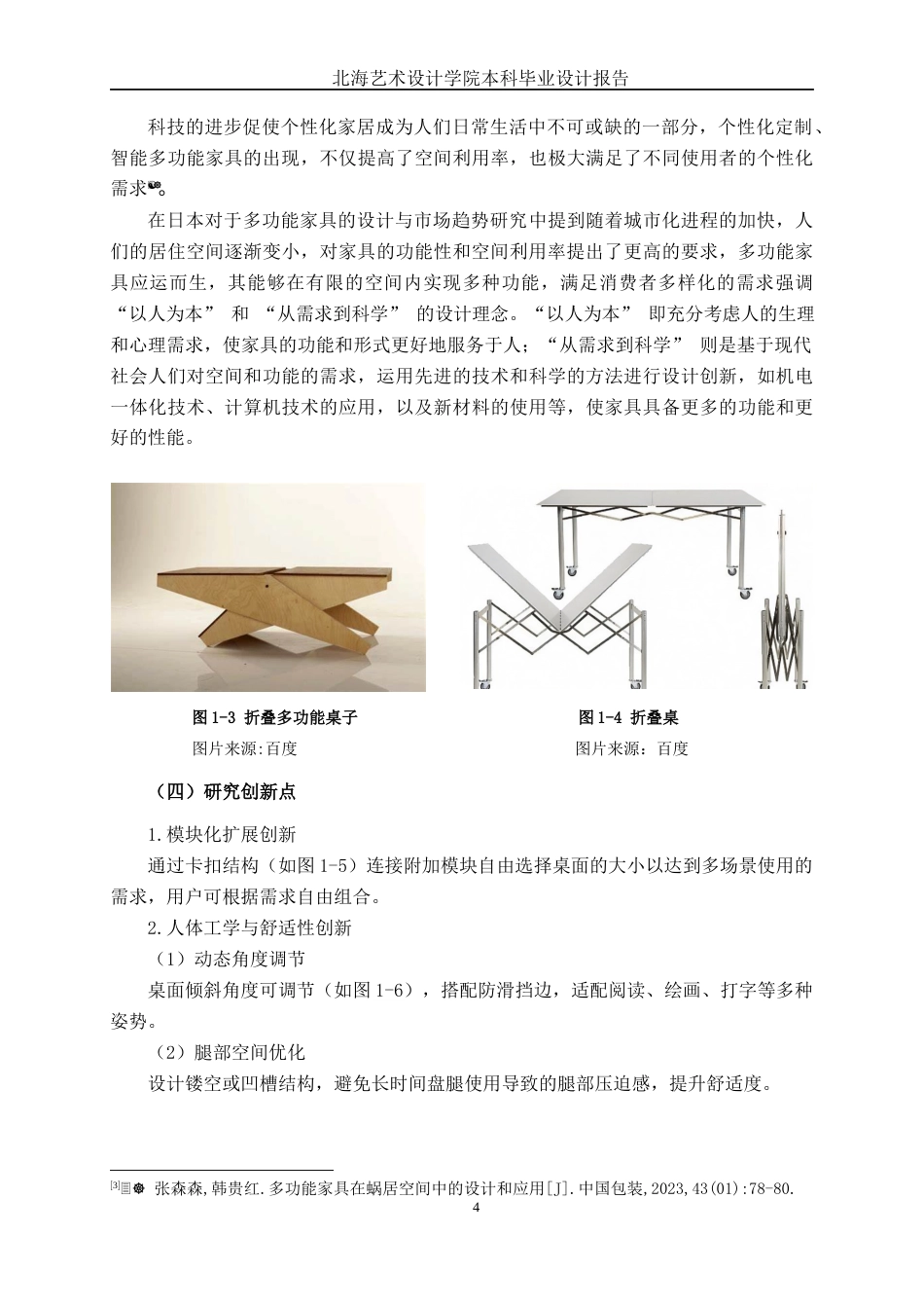 25年WP产品设计 可折叠多功能床上桌设计产品2103-AI5.75.docx_第9页