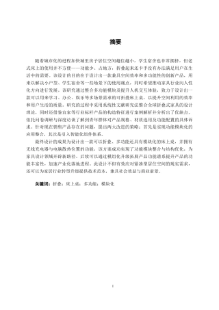 25年WP产品设计 可折叠多功能床上桌设计产品2103-AI5.75.docx