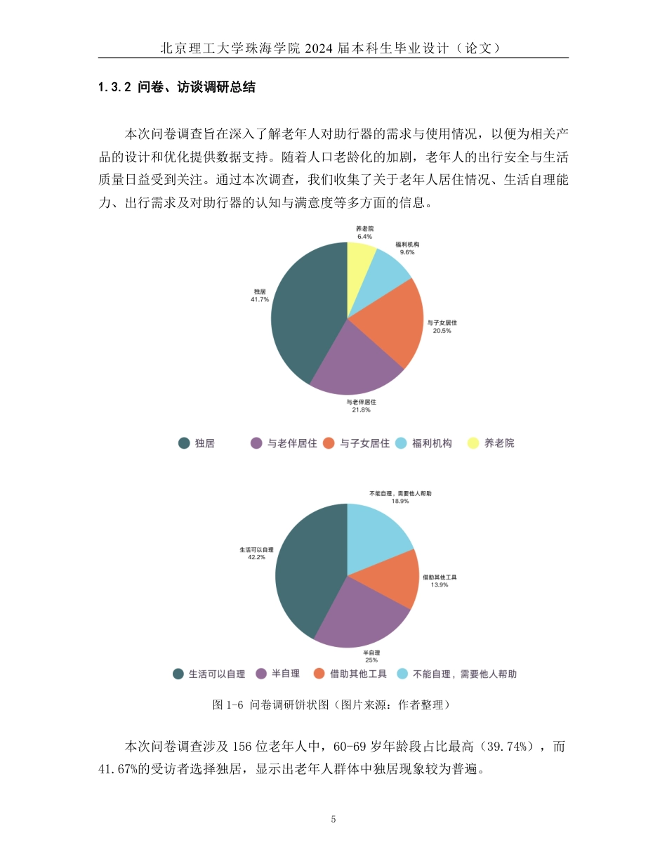 25年WP产品设计 老年人助行产品设计7.15-AI-约22509字符.pdf_第10页