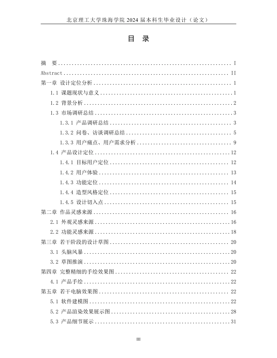 25年WP产品设计 老年人助行产品设计7.15-AI-约22509字符.pdf_第3页