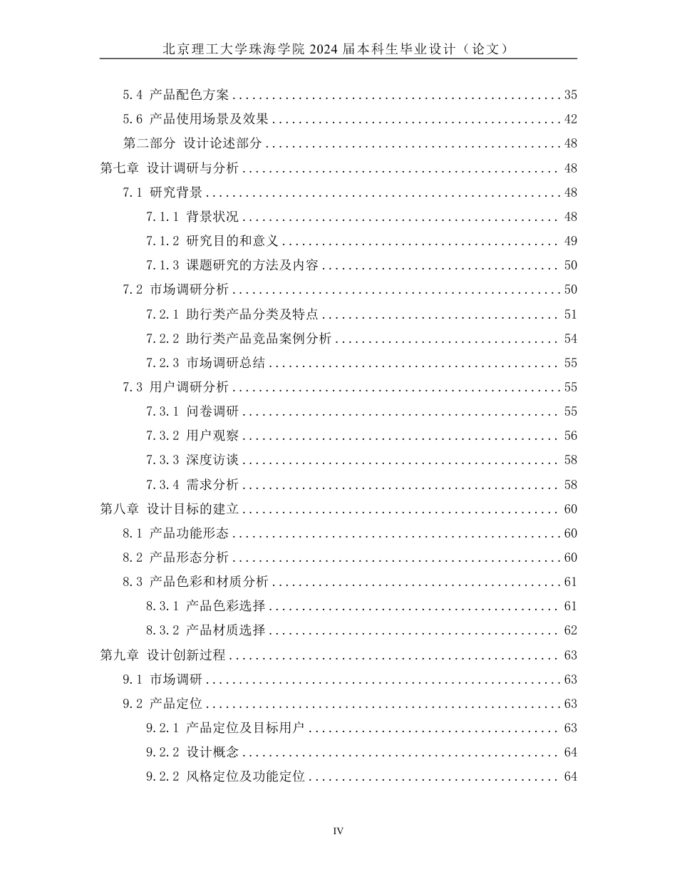 25年WP产品设计 老年人助行产品设计7.15-AI-约22509字符.pdf_第4页