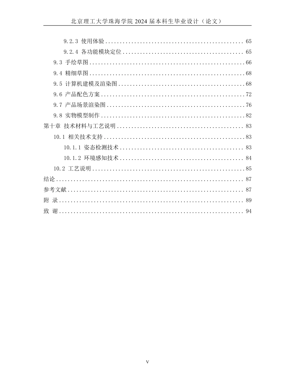 25年WP产品设计 老年人助行产品设计7.15-AI-约22509字符.pdf_第5页