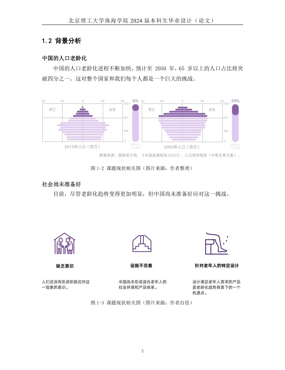 25年WP产品设计 老年人助行产品设计7.15-AI-约22509字符.pdf_第7页