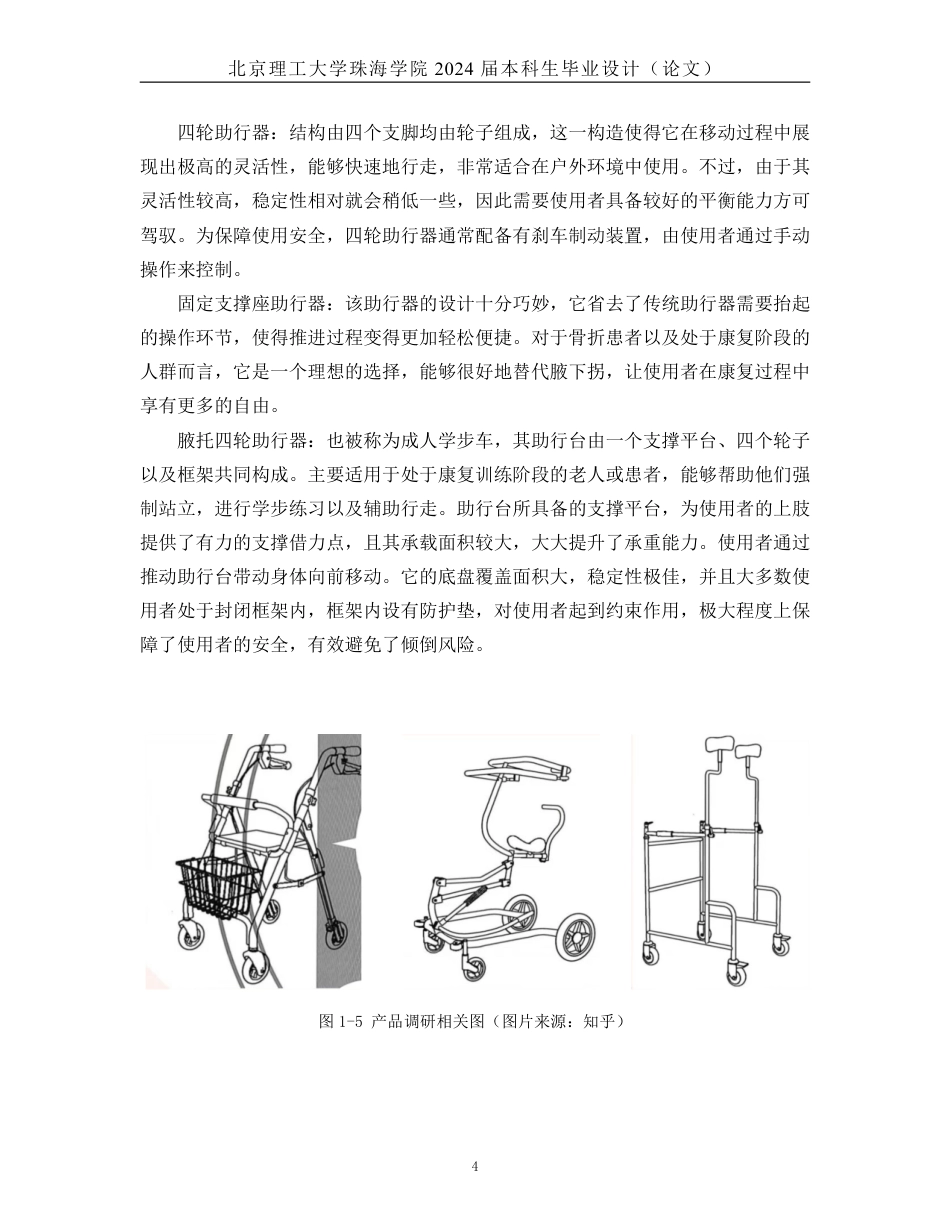 25年WP产品设计 老年人助行产品设计7.15-AI-约22509字符.pdf_第9页