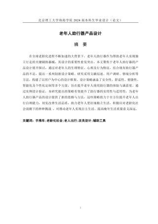25年WP产品设计 老年人助行产品设计7.15-AI-约22509字符.pdf
