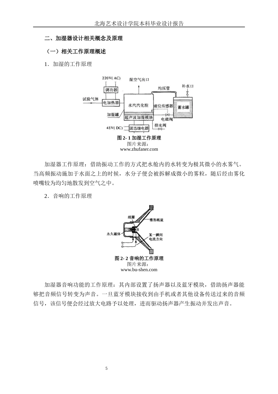 25年WP产品设计 绿植与加湿器融合的多功能产品设计产品2101-AI6.36.docx_第10页