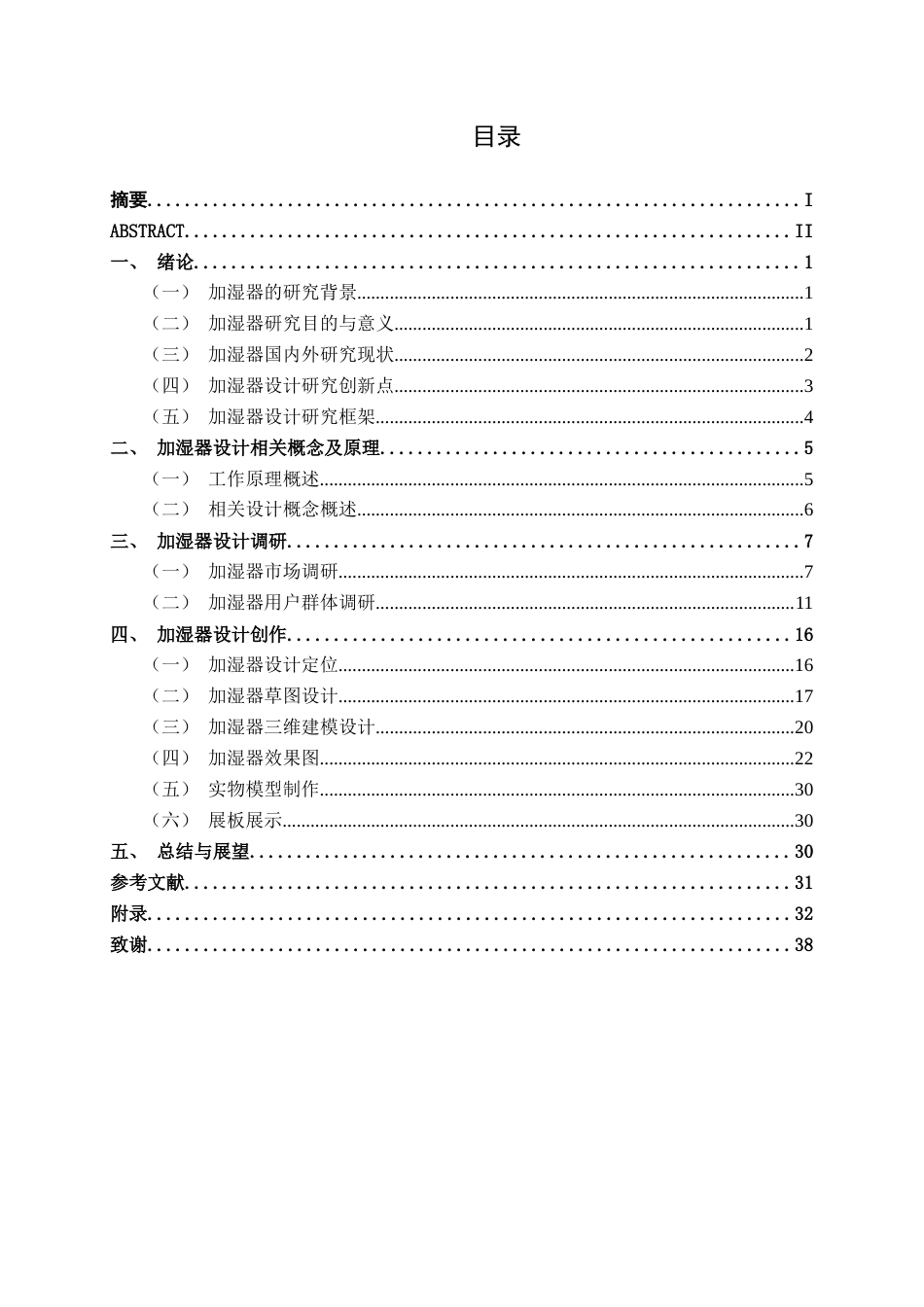 25年WP产品设计 绿植与加湿器融合的多功能产品设计产品2101-AI6.36.docx_第4页