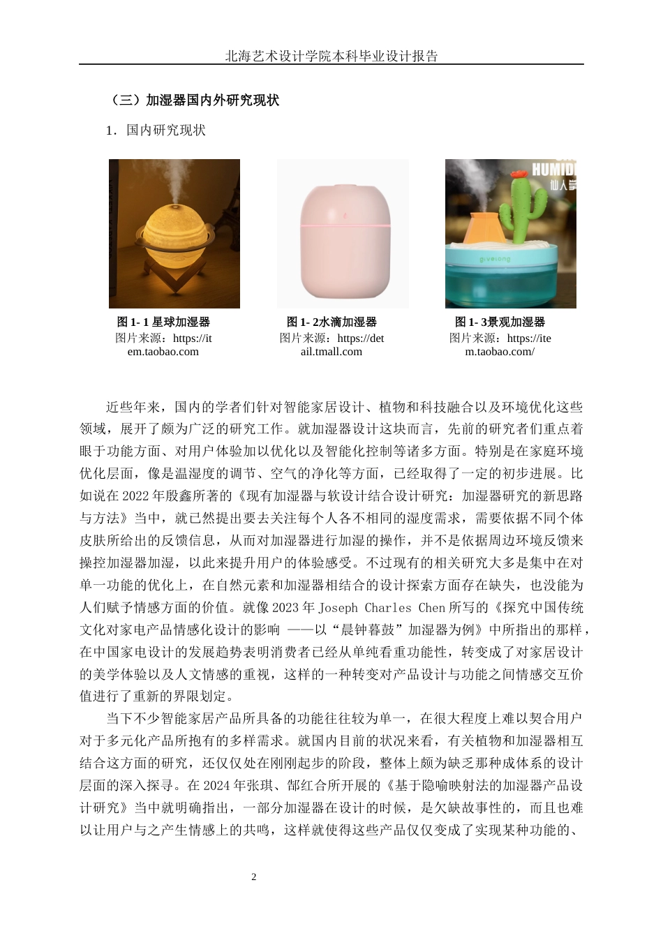 25年WP产品设计 绿植与加湿器融合的多功能产品设计产品2101-AI6.36.docx_第6页