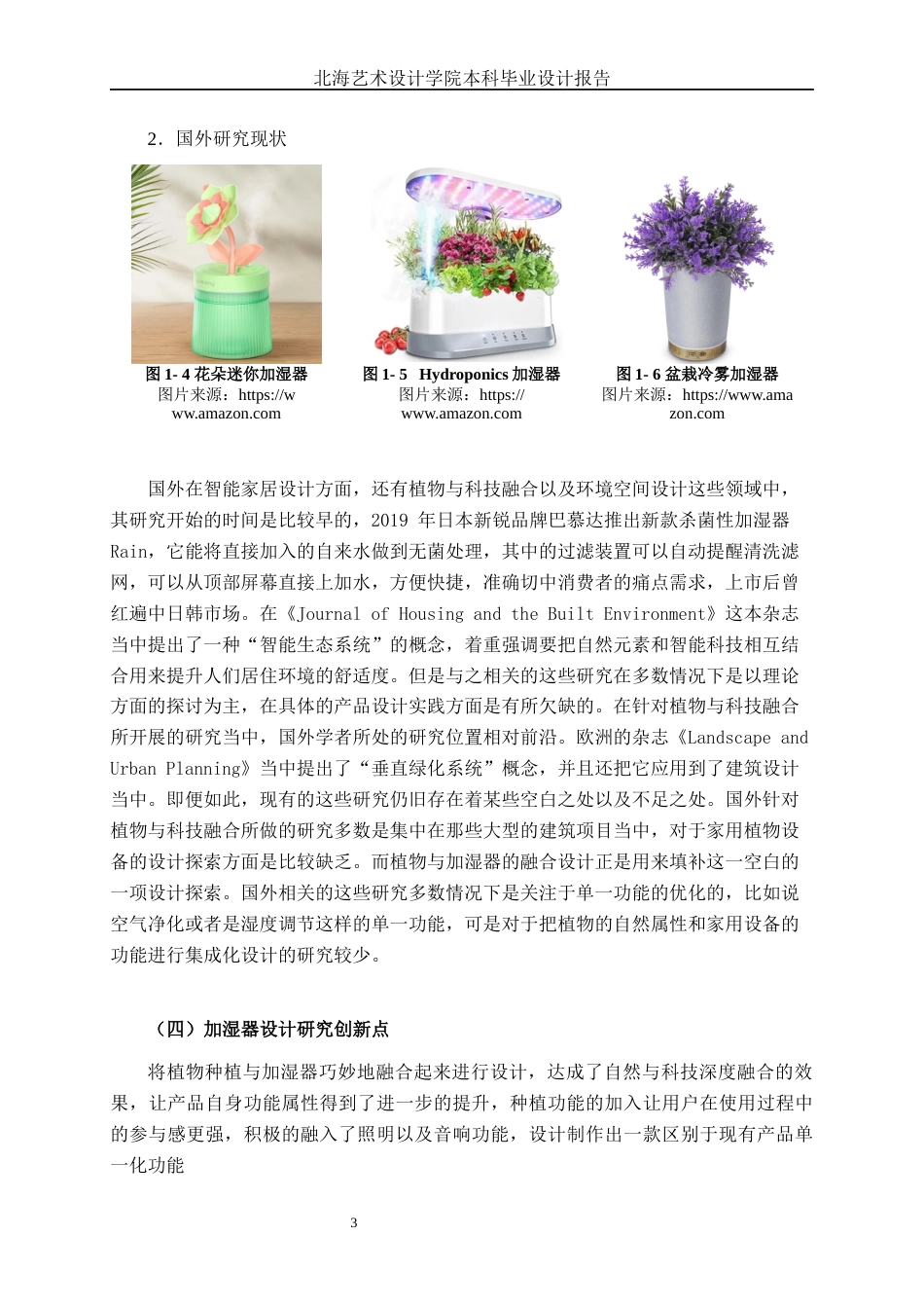25年WP产品设计 绿植与加湿器融合的多功能产品设计产品2101-AI6.36.docx_第8页
