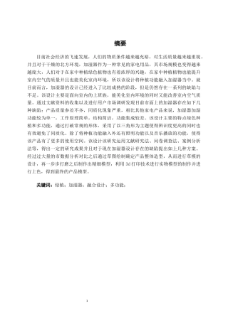 25年WP产品设计 绿植与加湿器融合的多功能产品设计产品2101-AI6.36.docx