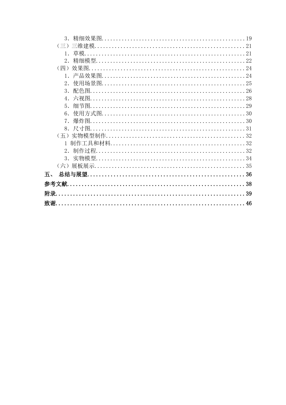 25年WP产品设计 文旅融合背景下千户苗寨文具设计产品2103-AI6.63.docx_第5页
