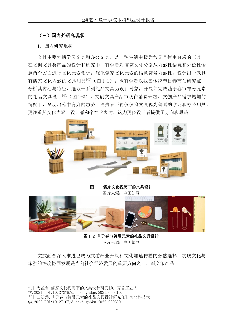 25年WP产品设计 文旅融合背景下千户苗寨文具设计产品2103-AI6.63.docx_第7页