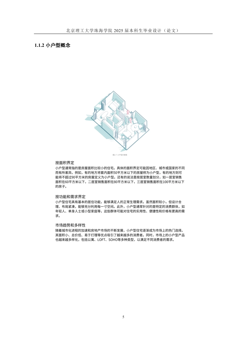 25年WP产品设计 小户型家具设计2.29-AI88.93-约21951字符.pdf_第10页