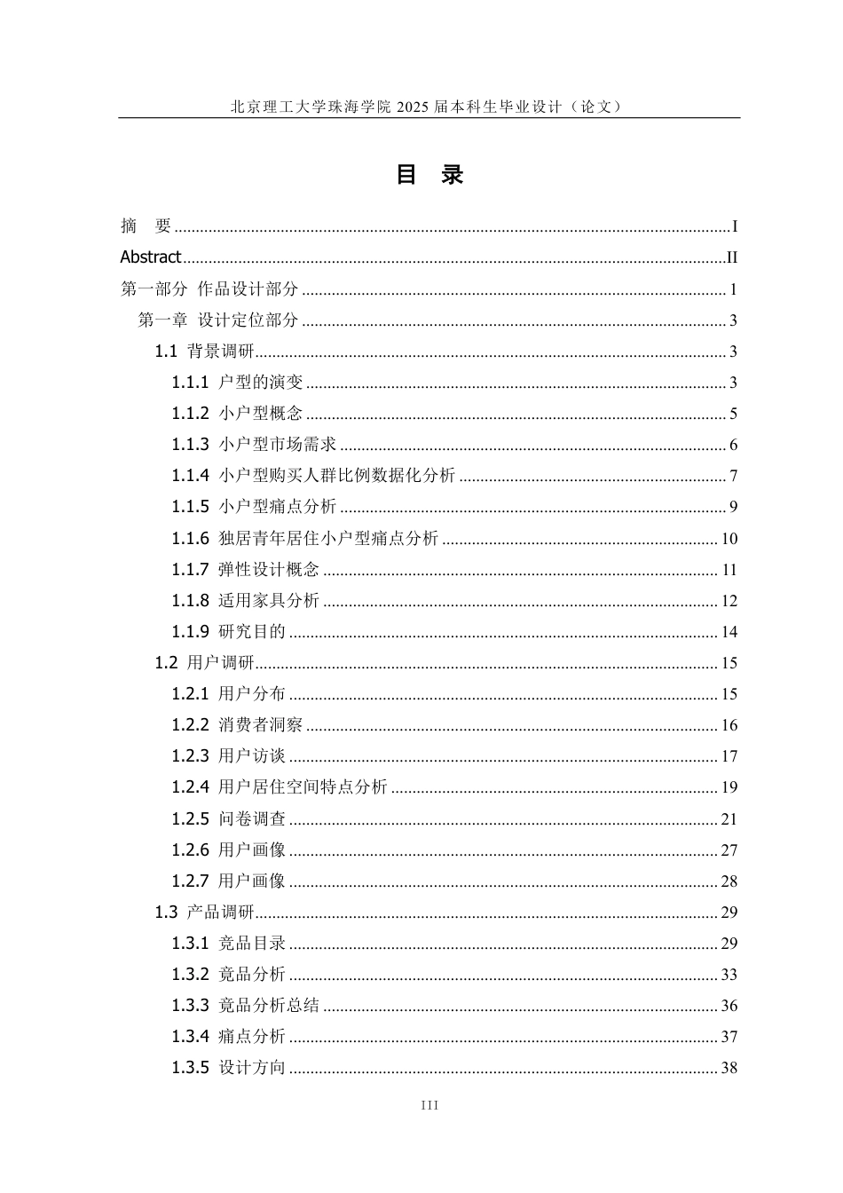25年WP产品设计 小户型家具设计2.29-AI88.93-约21951字符.pdf_第3页