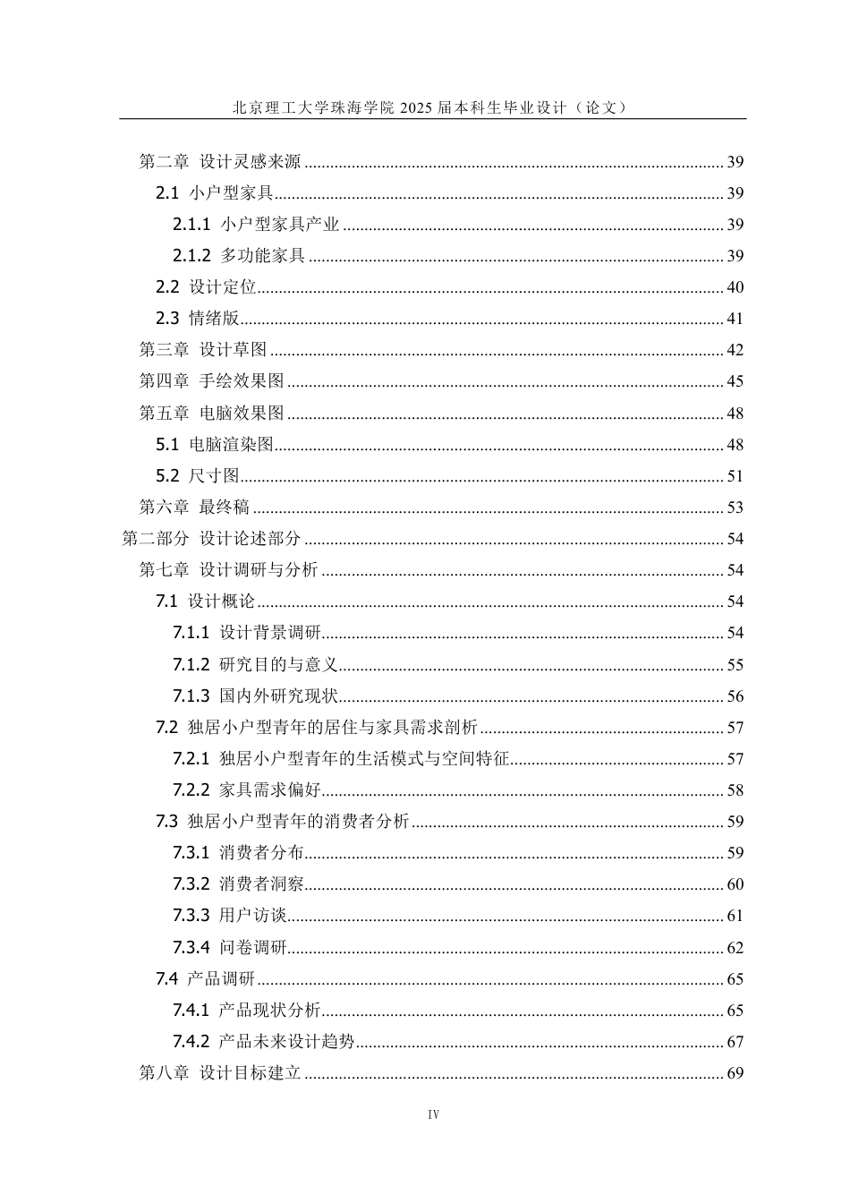 25年WP产品设计 小户型家具设计2.29-AI88.93-约21951字符.pdf_第4页