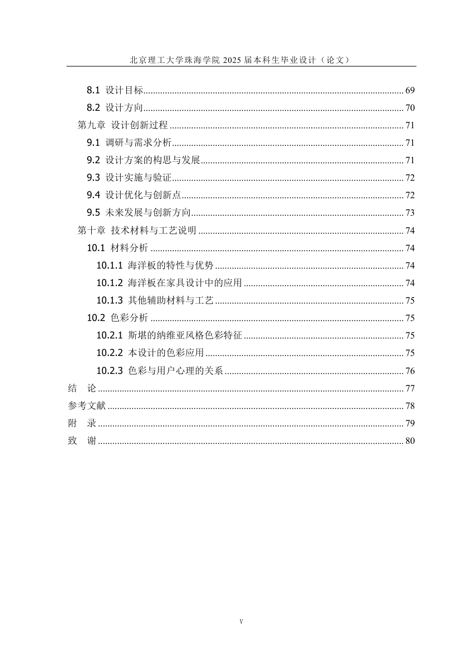 25年WP产品设计 小户型家具设计2.29-AI88.93-约21951字符.pdf_第5页