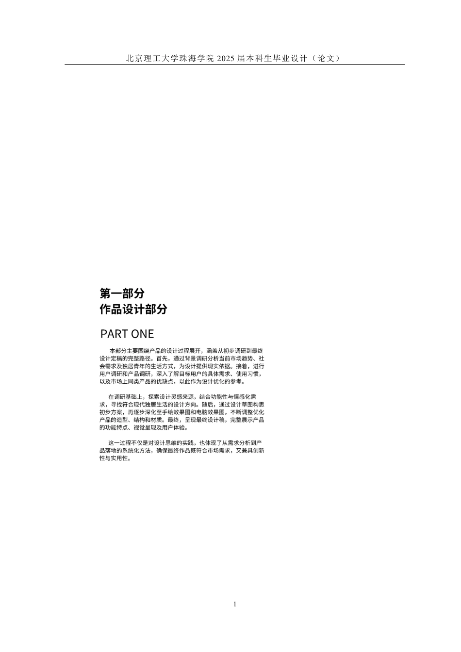 25年WP产品设计 小户型家具设计2.29-AI88.93-约21951字符.pdf_第6页